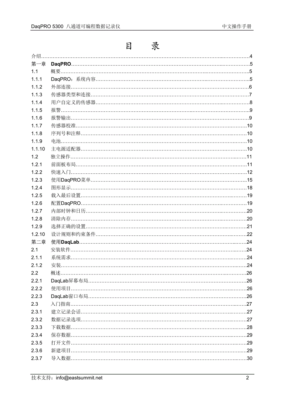 DaqPRO-5300中文说明书_第3页