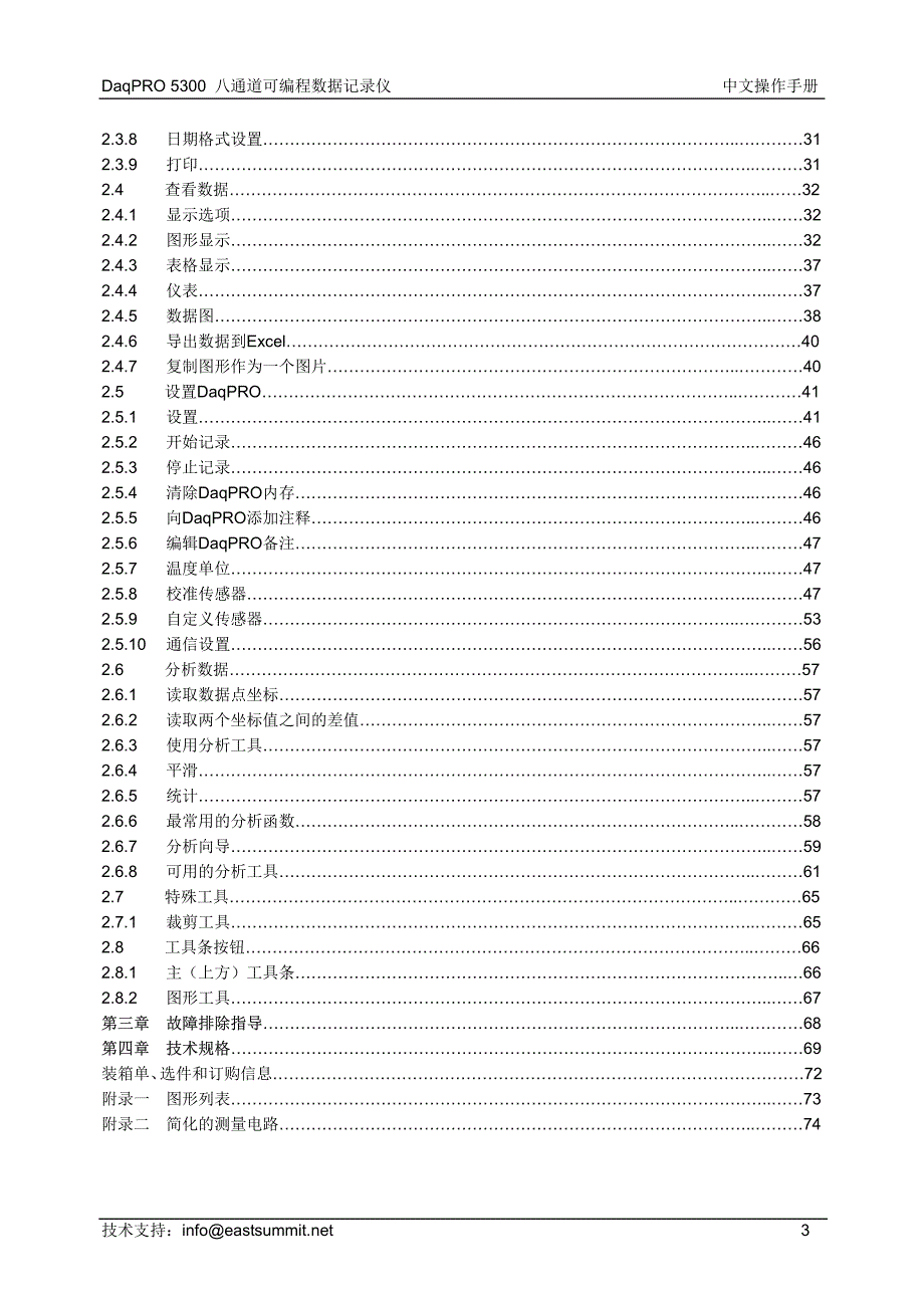 DaqPRO-5300中文说明书_第4页