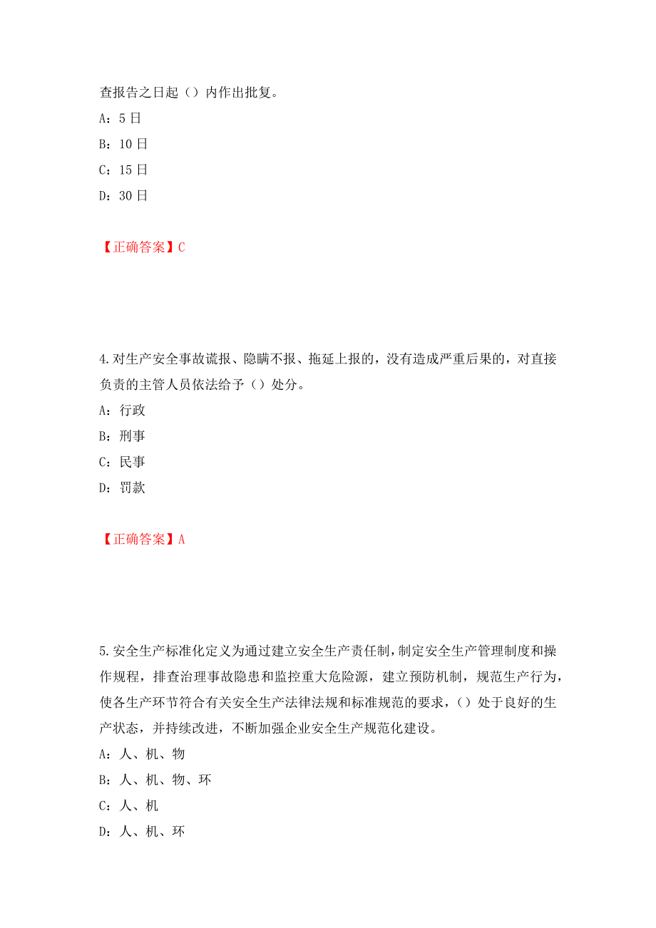 2022年河北省安全员C证考试试题强化卷（答案）（第80版）_第2页