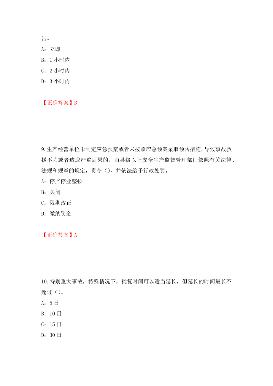 2022年河北省安全员C证考试试题强化卷（答案）（第80版）_第4页