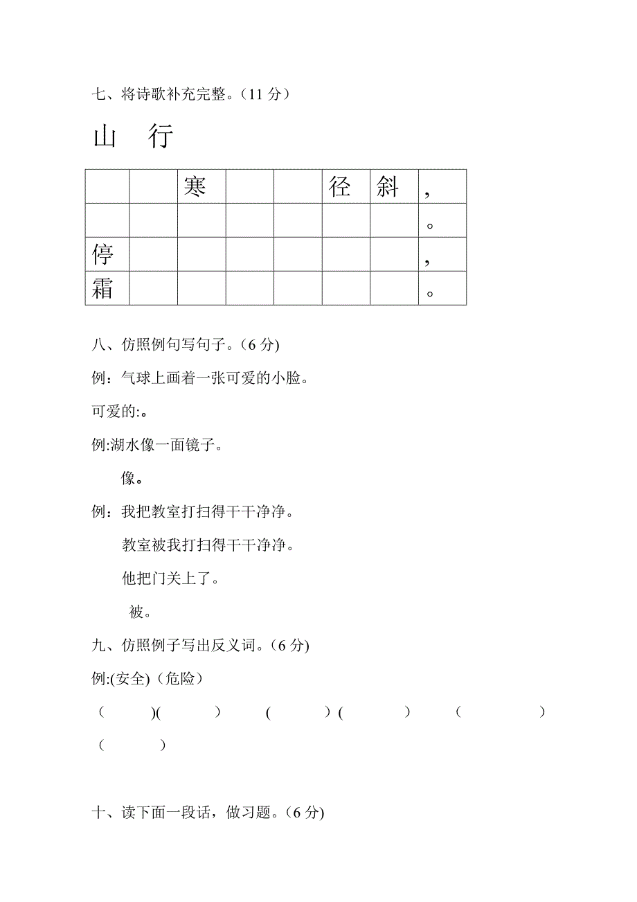 人教版小学二年级语文上册期末试卷教案_第3页