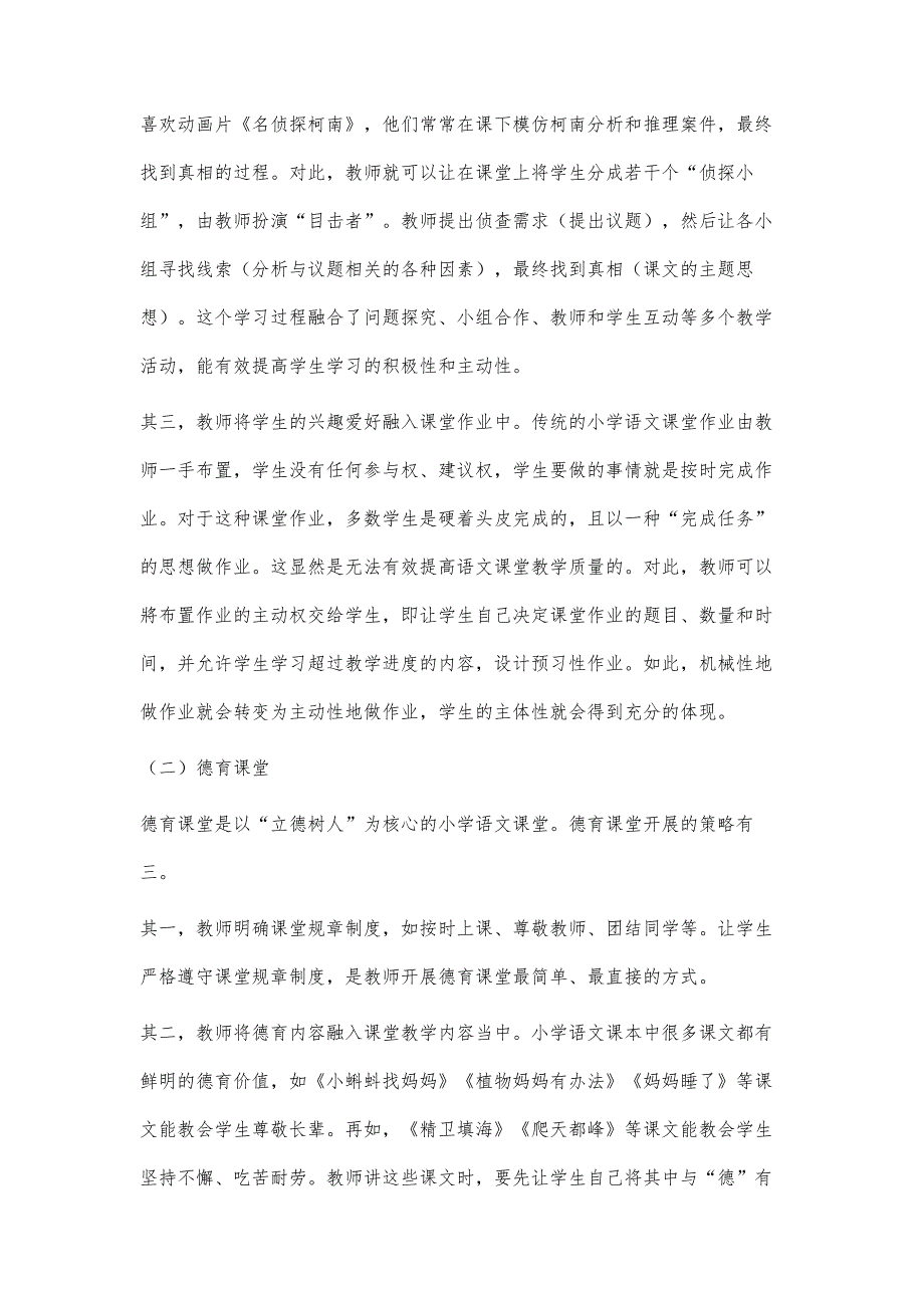 小学语文课堂教学的创新思考_第4页