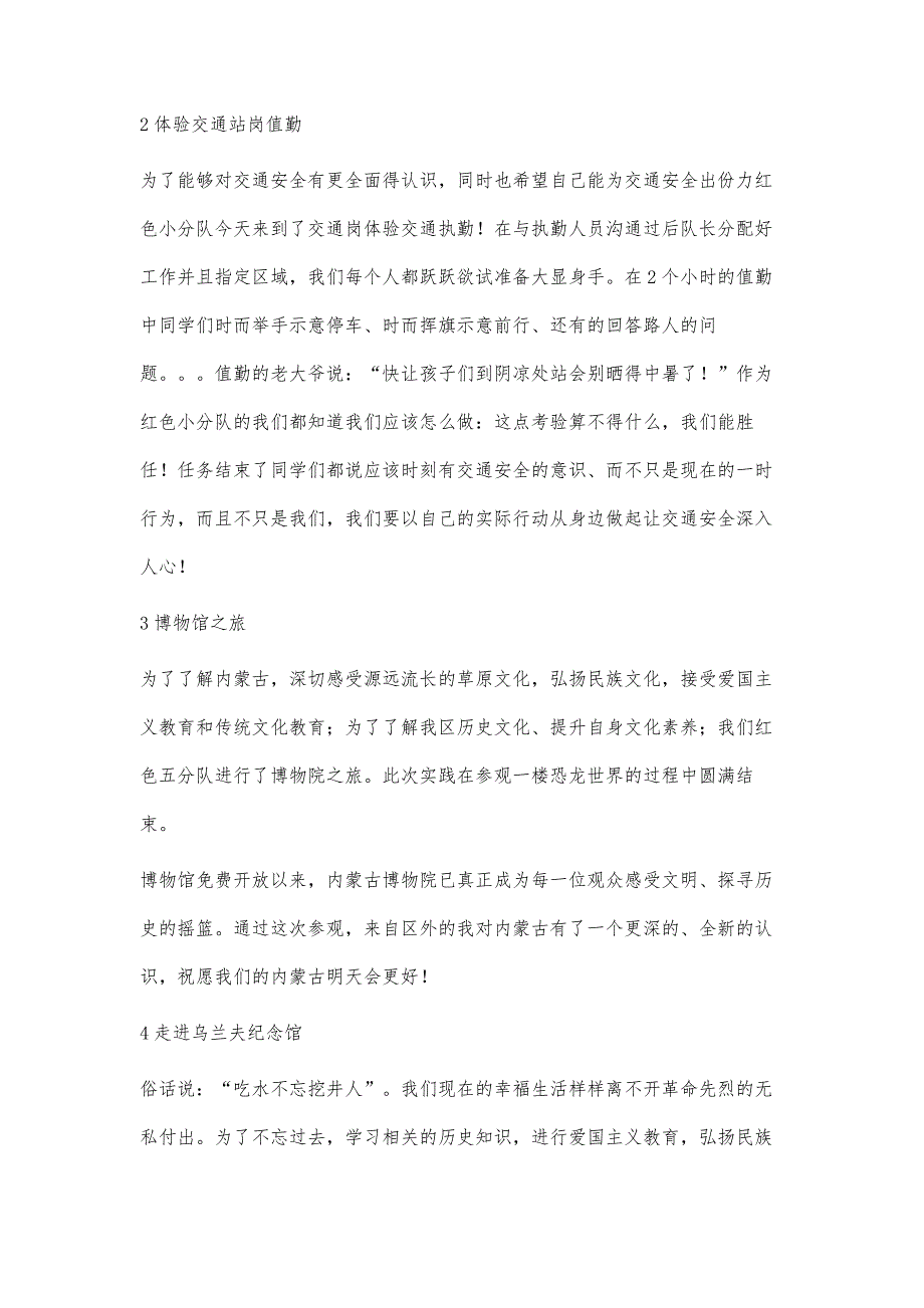 大学生社会实践论文1900字_第2页