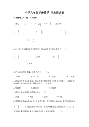 小学六年级下册数学期末测试卷（模拟题）