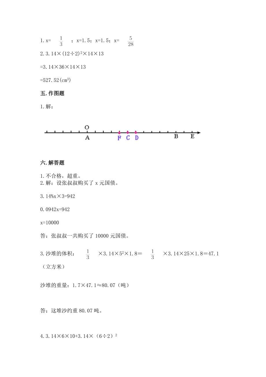 小学六年级下册数学期末测试卷（模拟题）_第5页