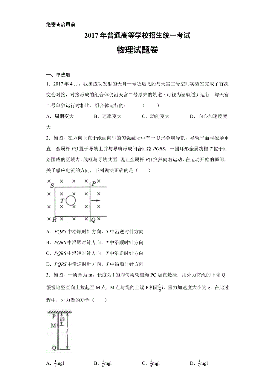 2017年高考真题全国3卷物理(附答案解析)_第1页