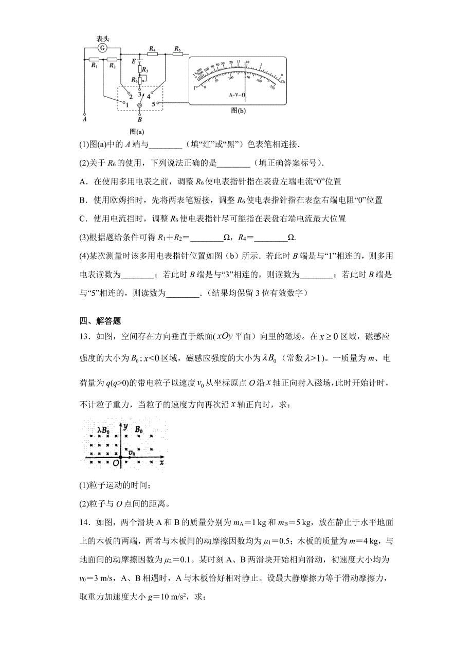 2017年高考真题全国3卷物理(附答案解析)_第5页