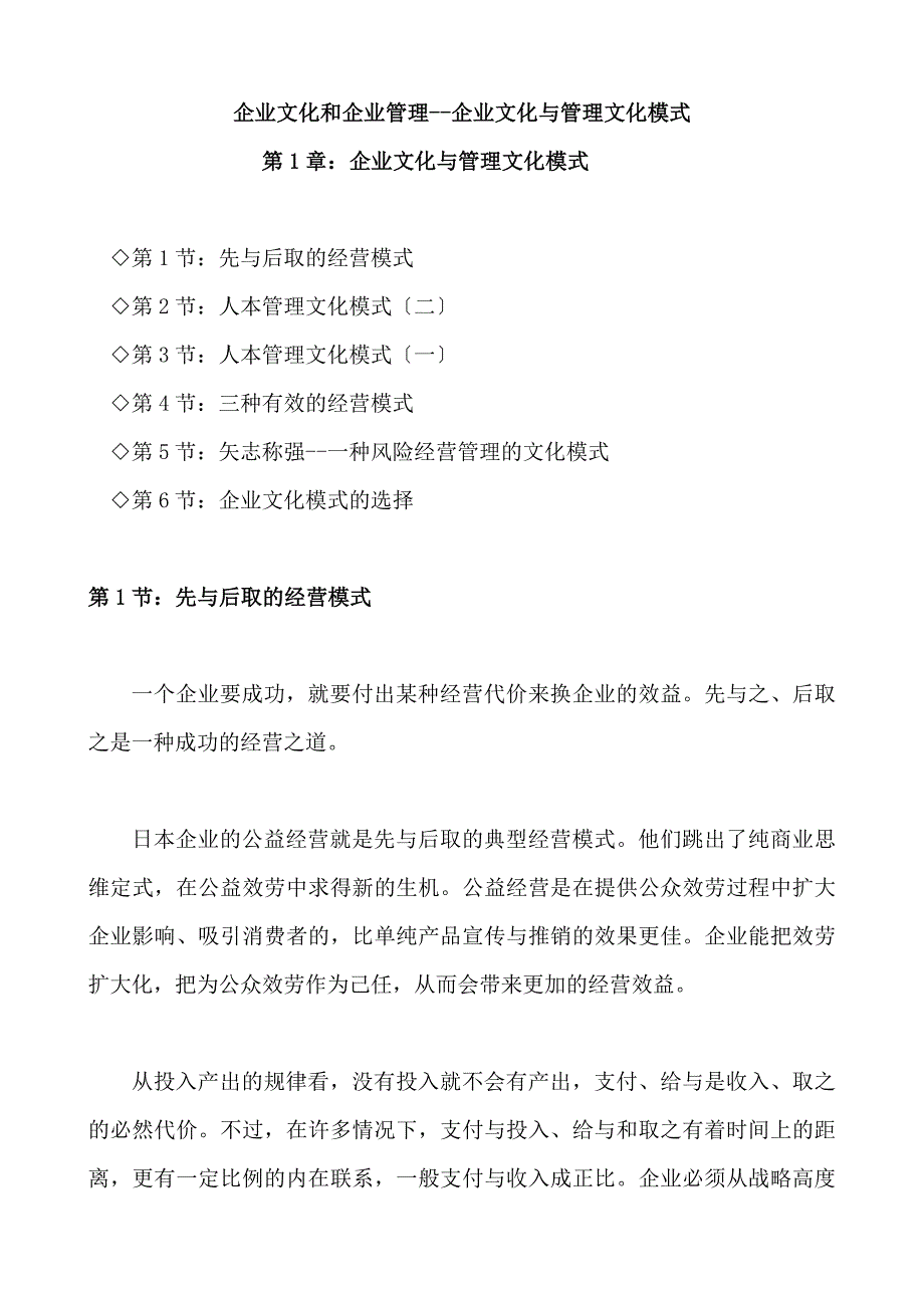 企业文化和企业管理--企业文化与管理文化模式（DOC 103页）_第1页