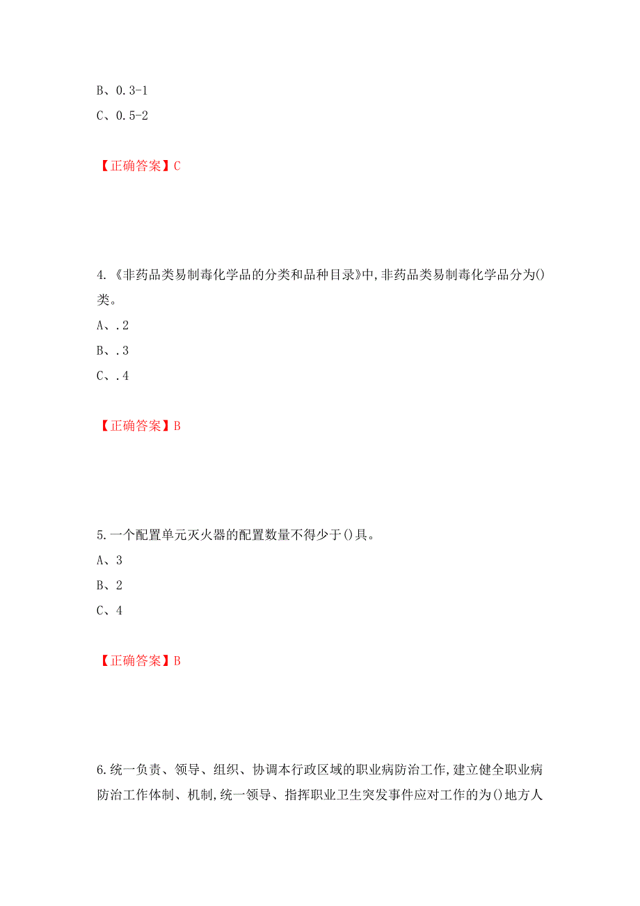 重氮化工艺作业安全生产考试试题强化卷及答案（第99套）_第2页