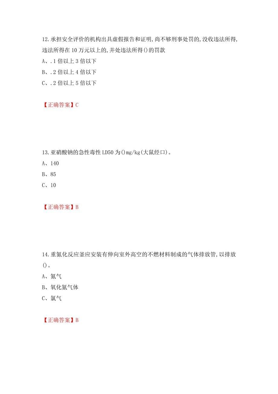 重氮化工艺作业安全生产考试试题强化卷及答案（第99套）_第5页