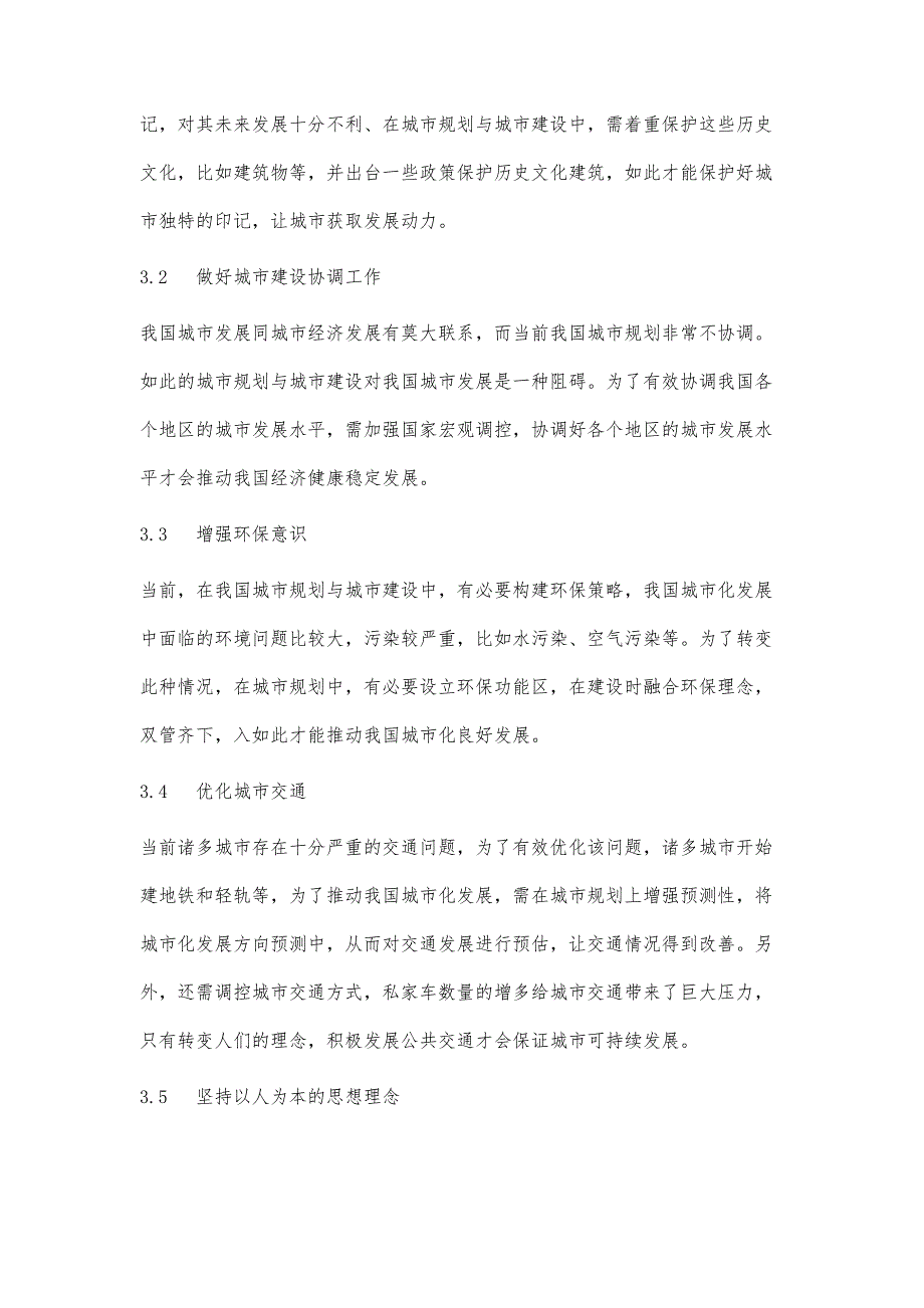 城市规划与城市建设管理简述_第4页