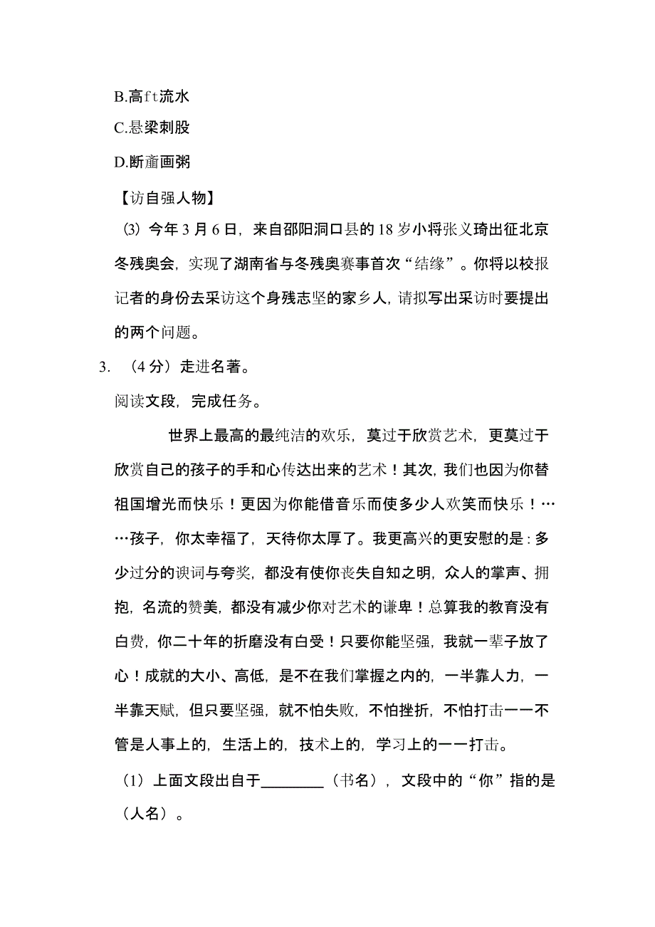 2022年湖南省邵阳市中考语文试卷含解析_第4页