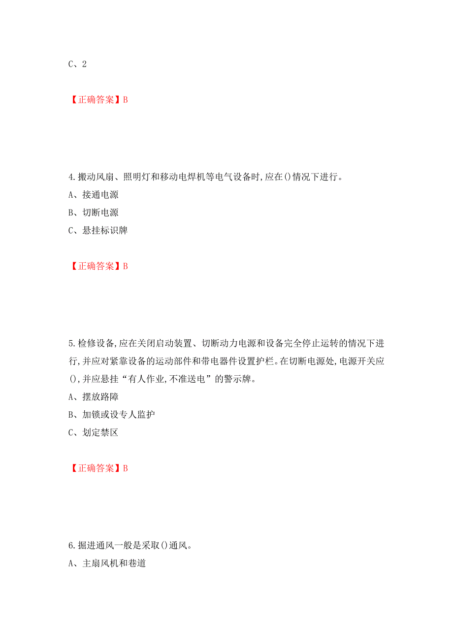 金属非金属矿山（地下矿山）生产经营单位安全管理人员考试试题强化卷及答案（第59次）_第2页