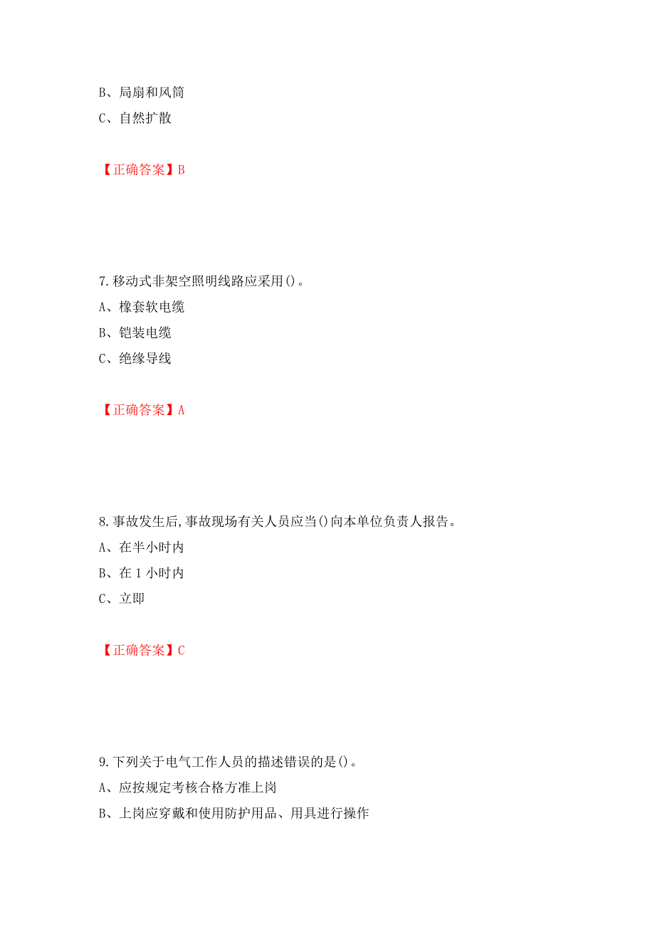 金属非金属矿山（地下矿山）生产经营单位安全管理人员考试试题强化卷及答案（第59次）_第3页