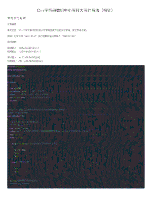 C++字符串数组中小写转大写的写法（指针）