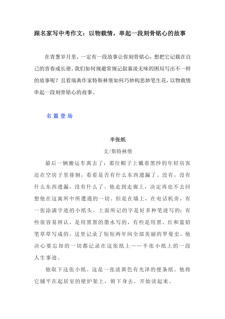 跟名家写中考作文：以物载情串起一段刻骨铭心的故事_第1页