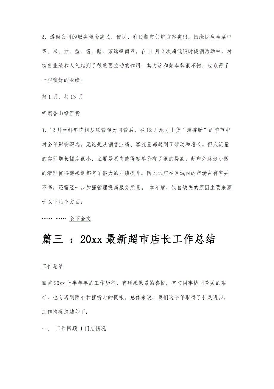 超市店长月工作总结超市店长月工作总结精选八篇_第4页