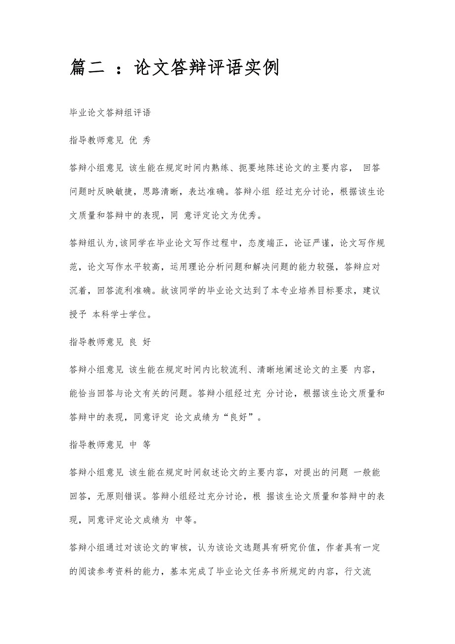 毕业答辩评语毕业答辩评语精选八篇_第3页