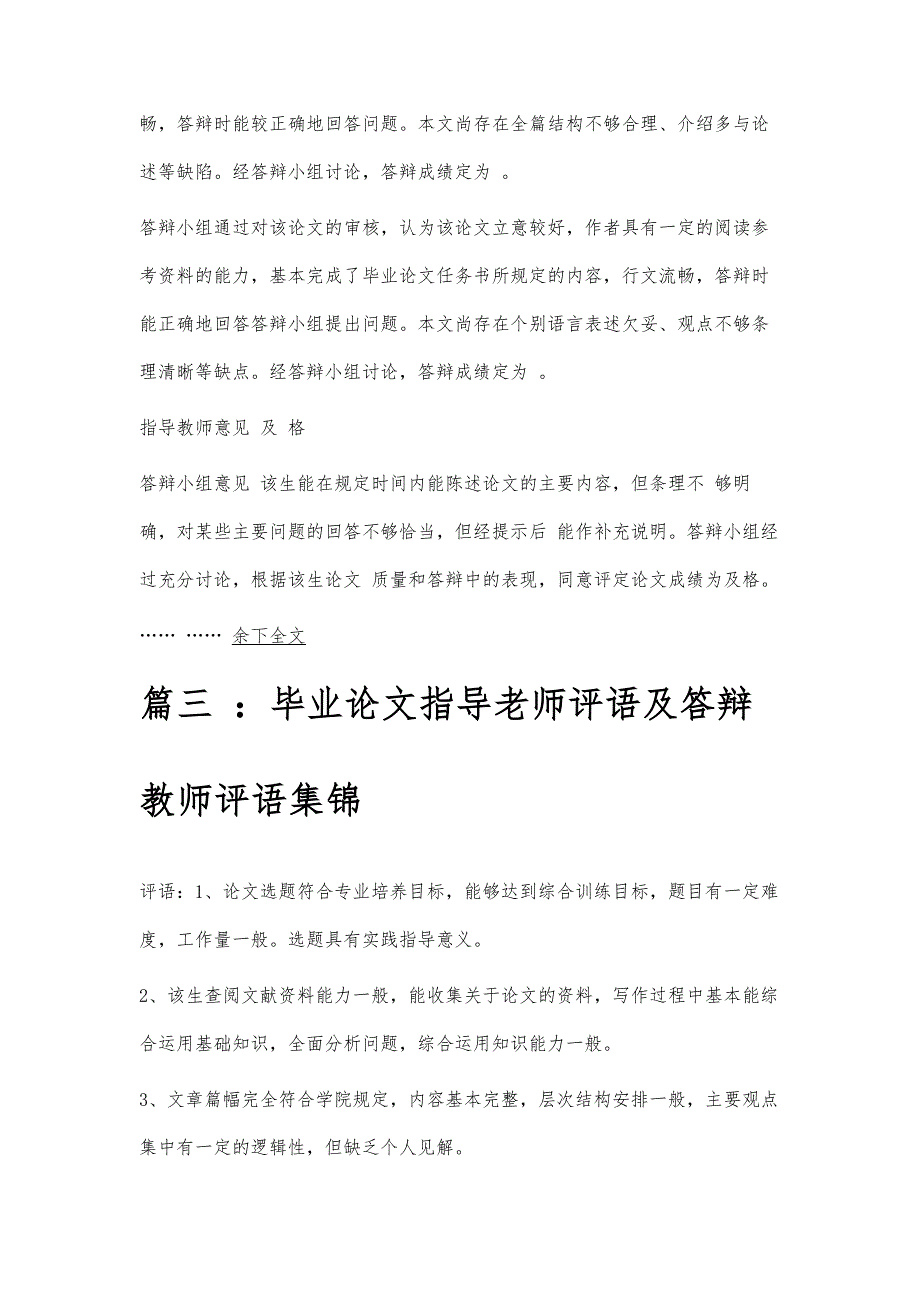 毕业答辩评语毕业答辩评语精选八篇_第4页