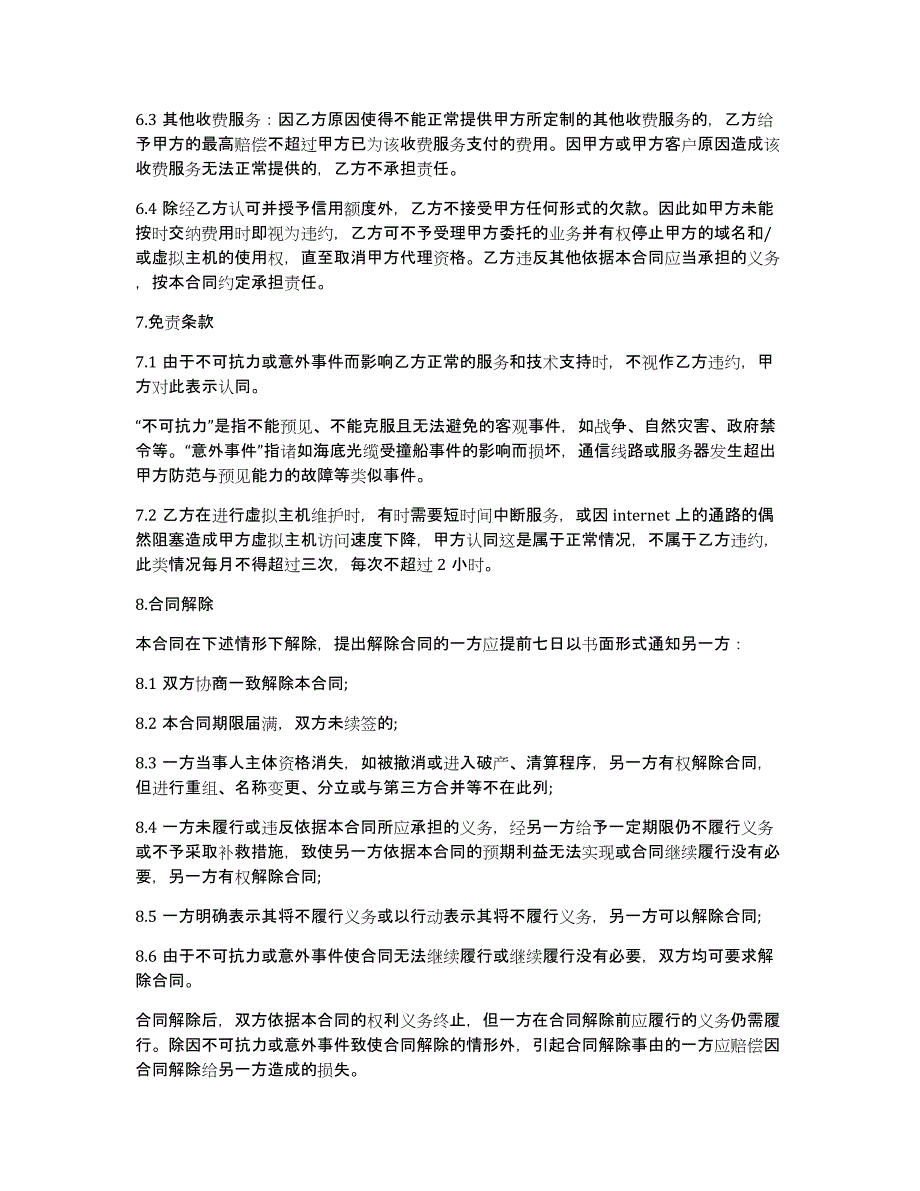 网络代理合同15篇（代理合同和委托合同的区别）_第4页