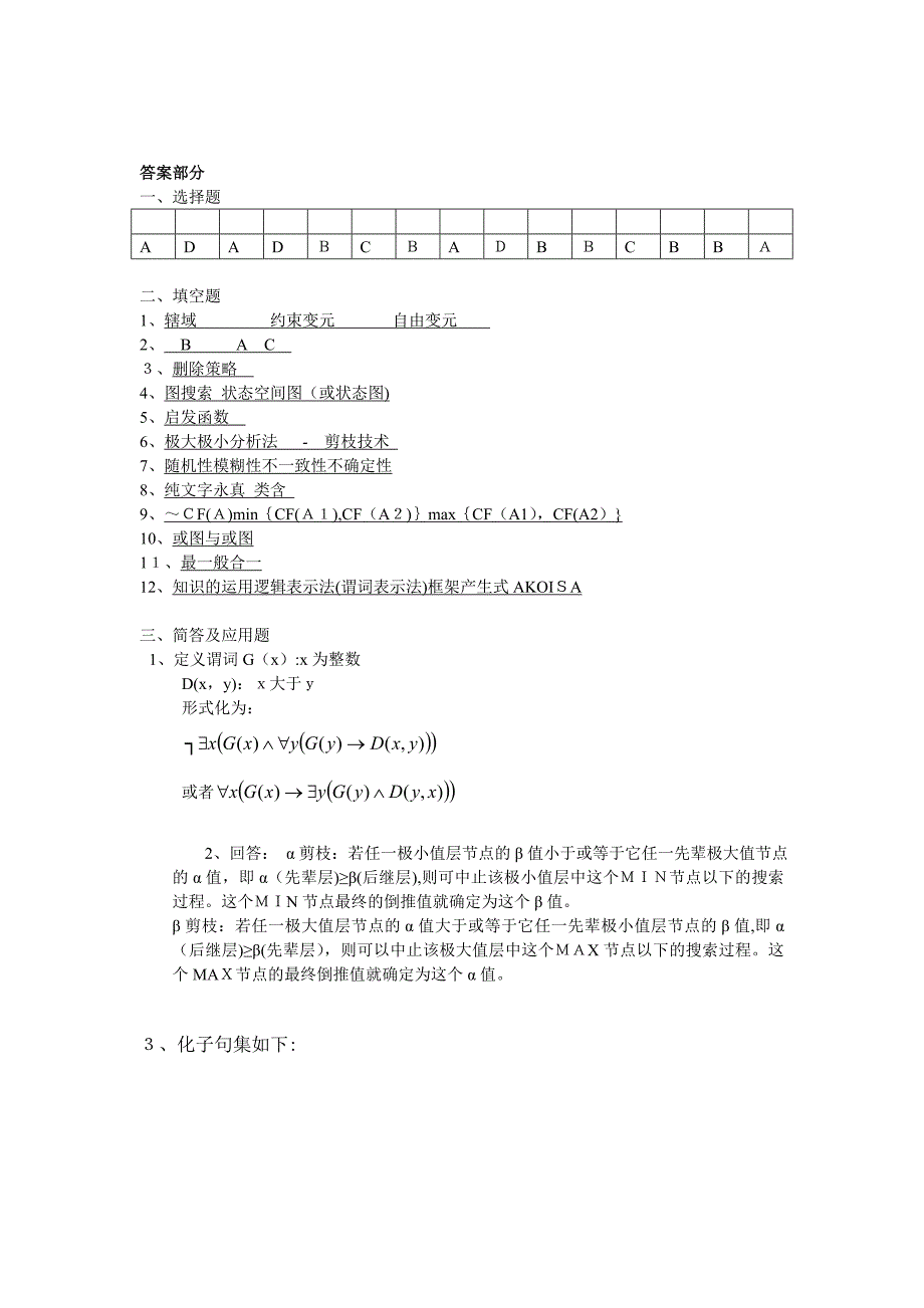 人工智能试卷B)试卷教案_第4页