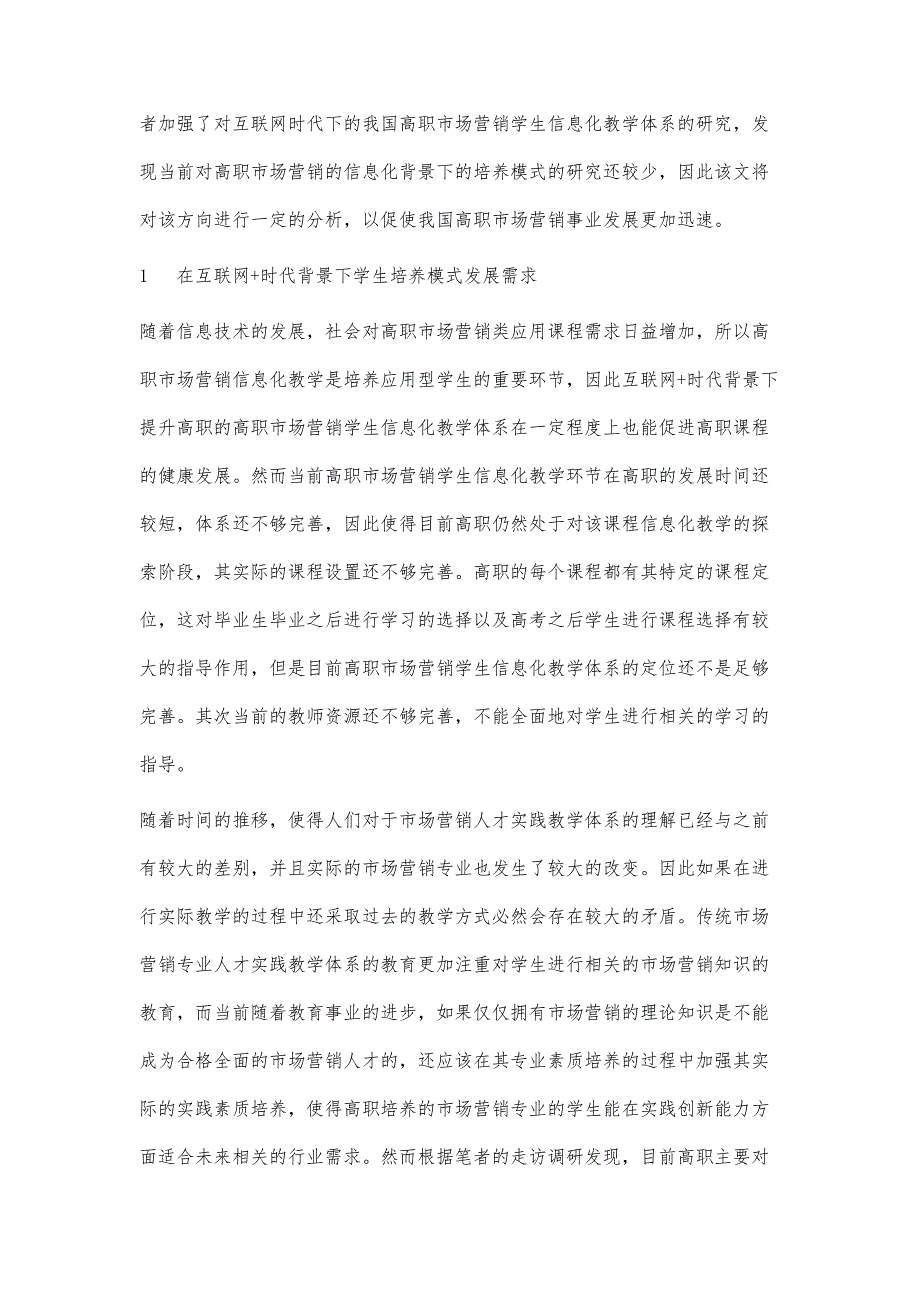 互联网+视阈下高职市场营销课程教学改革探析_第2页