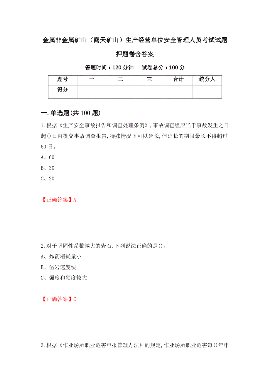 金属非金属矿山（露天矿山）生产经营单位安全管理人员考试试题押题卷含答案【33】_第1页