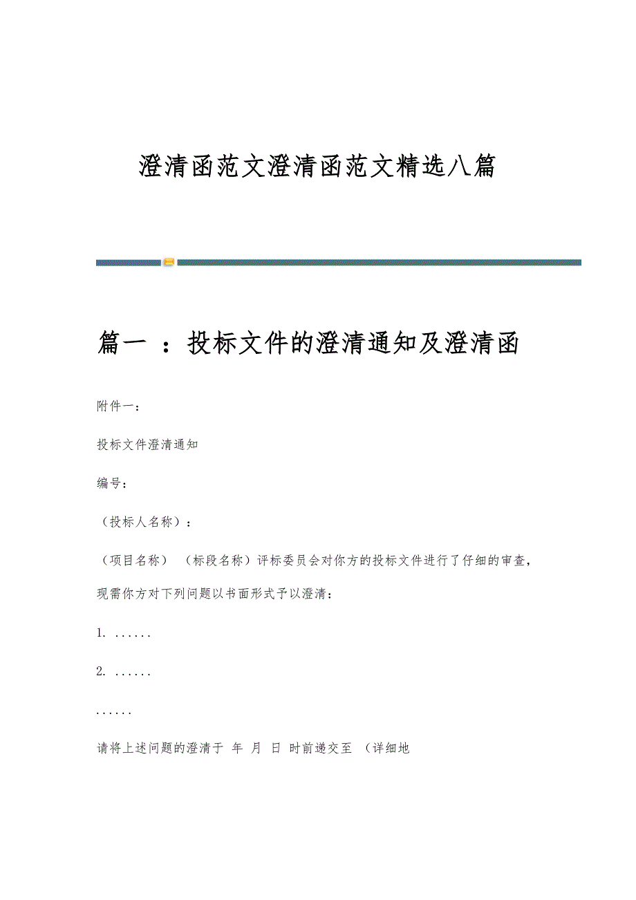 澄清函范文澄清函范文精选八篇_第1页