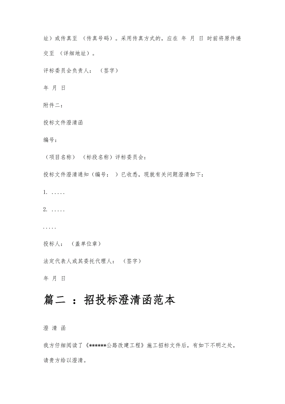 澄清函范文澄清函范文精选八篇_第2页