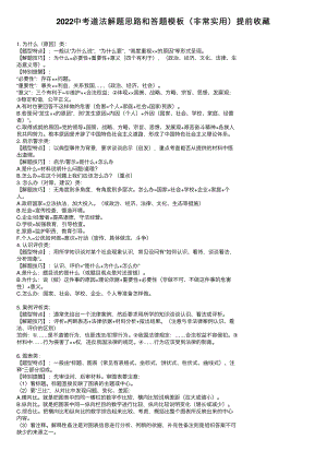 2022中考道法解题思路和答题模板（非常实用）提前收藏