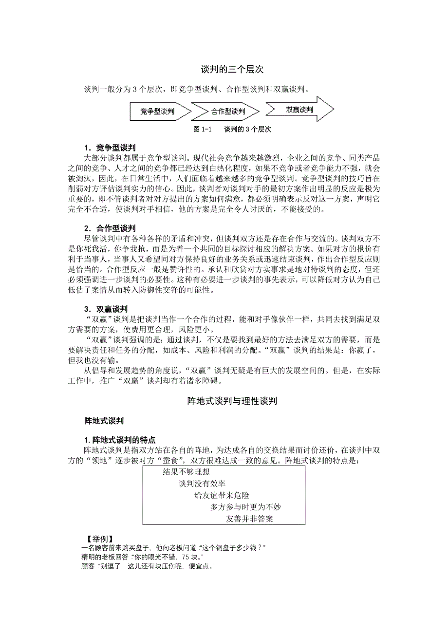 双赢谈判培训课程(DOC 53页)_第2页