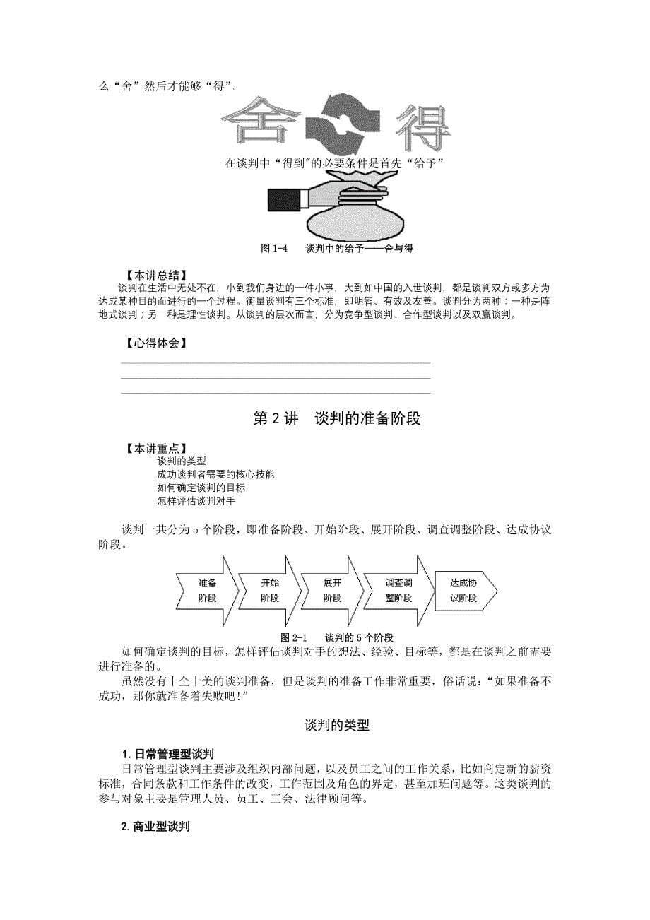 双赢谈判培训课程(DOC 53页)_第5页