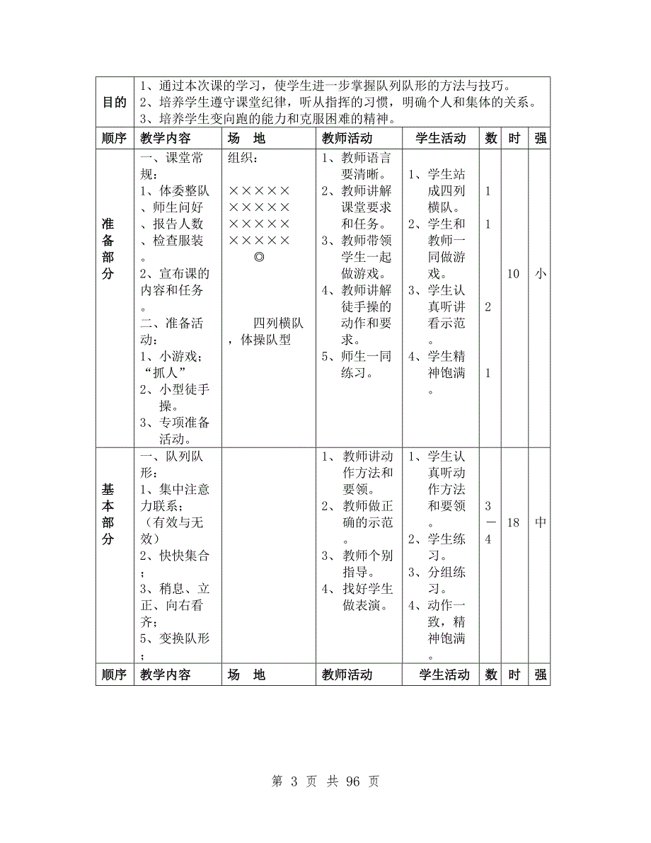 小学三年级体育教案全集全册I)_第3页