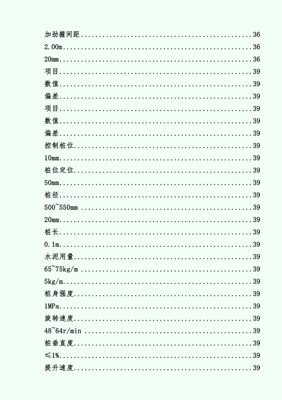 【施工组织设计】珠海某项目基坑支护工程施工方案_第4页