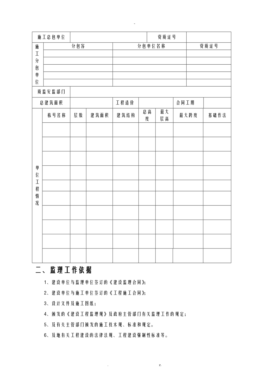 监理实施规划及实施细则_第4页