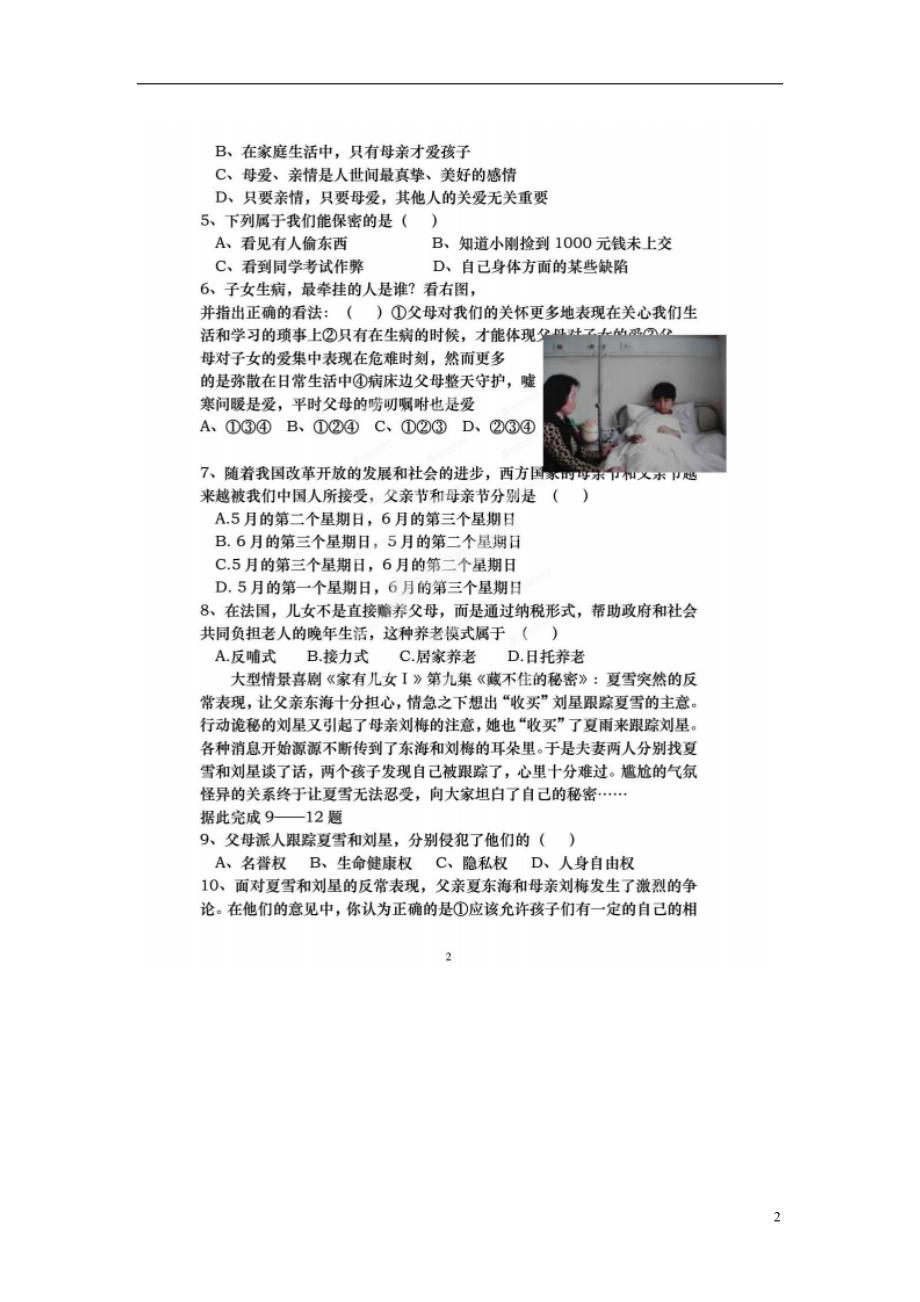 云南省剑川甸南一中-学年八年级政治上学期期中试题扫描版） 新人教版_第2页