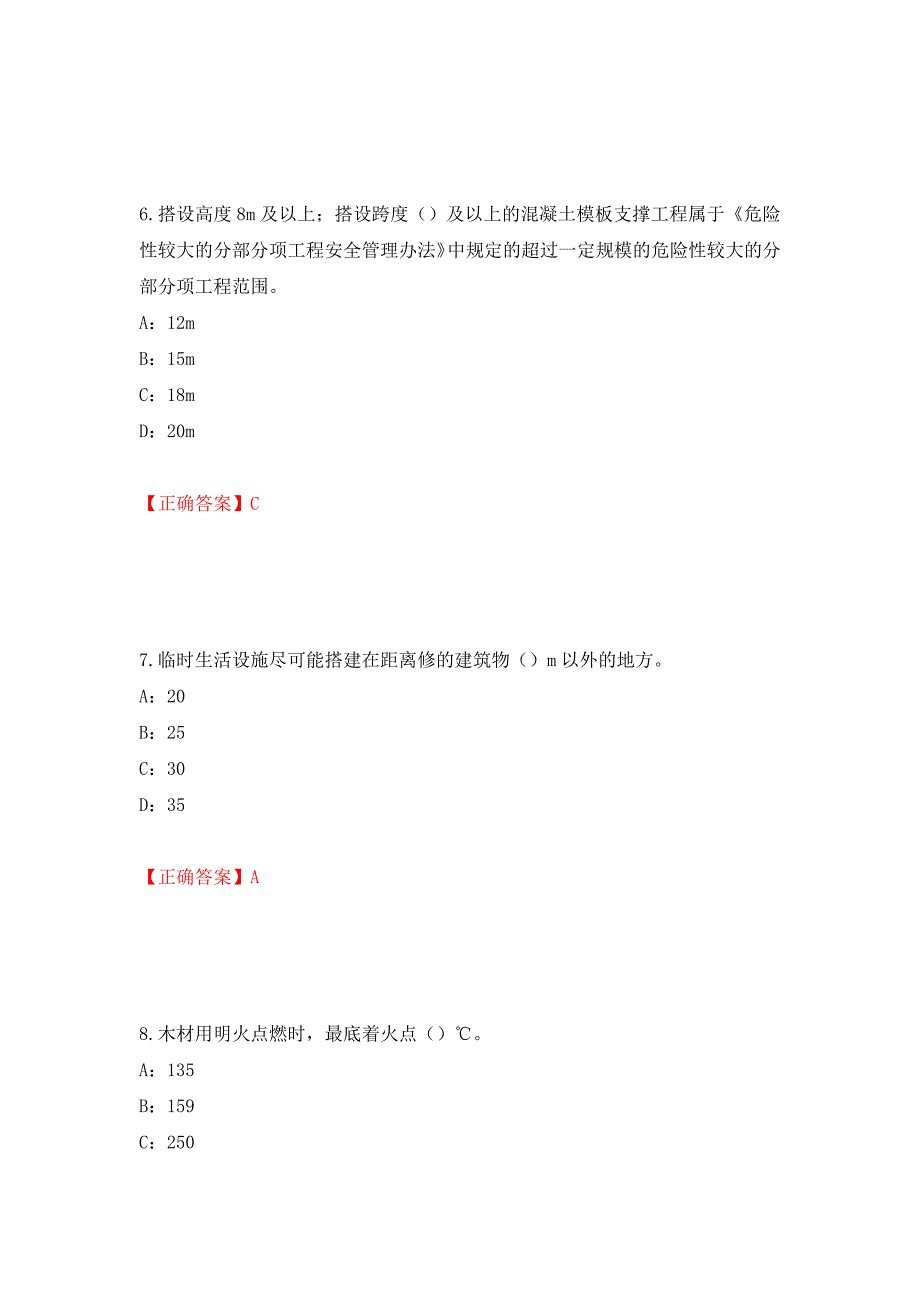 2022年江西省安全员C证考试试题强化卷（答案）（第39次）_第3页