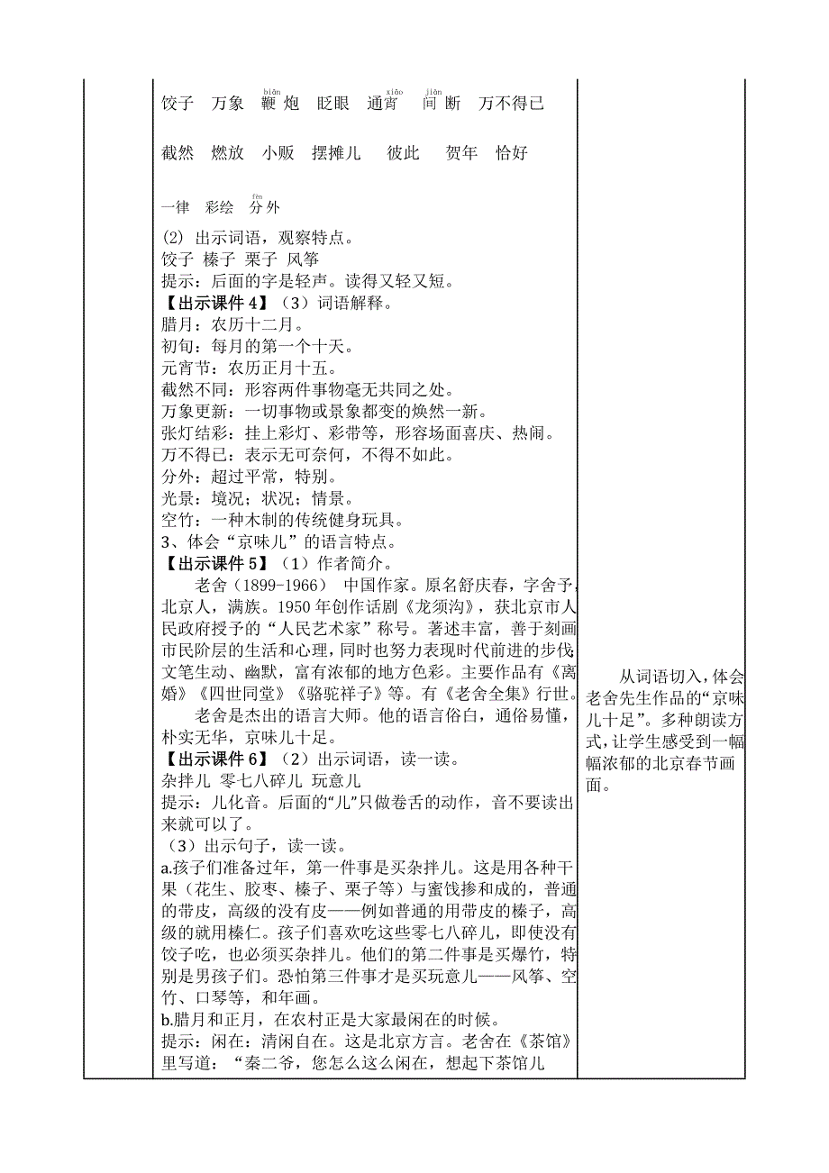 部编版小学语文六下--1 北京的春节教案_第2页