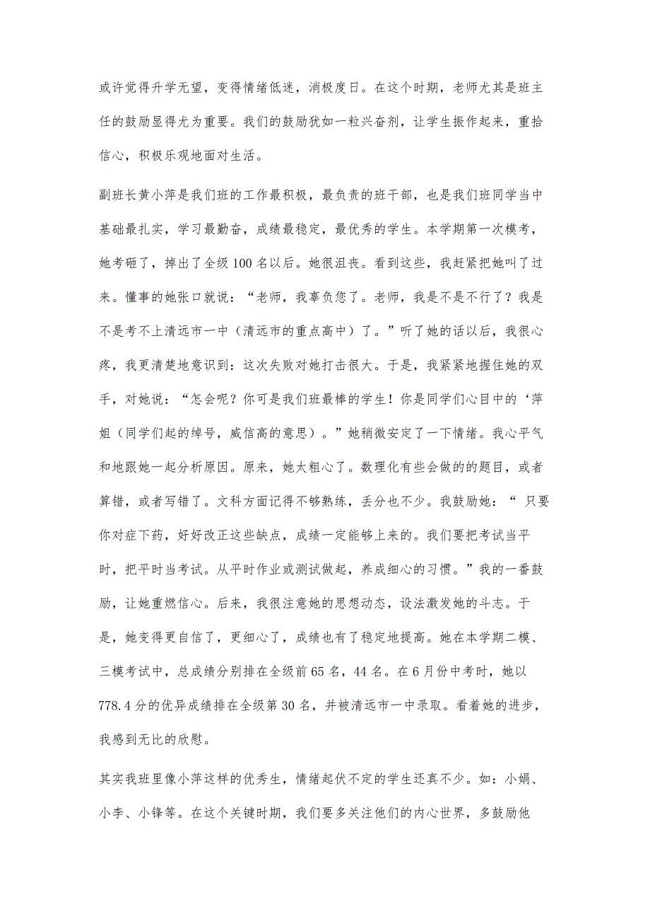 九年级冲刺阶段班主任工作的三点思考_第2页