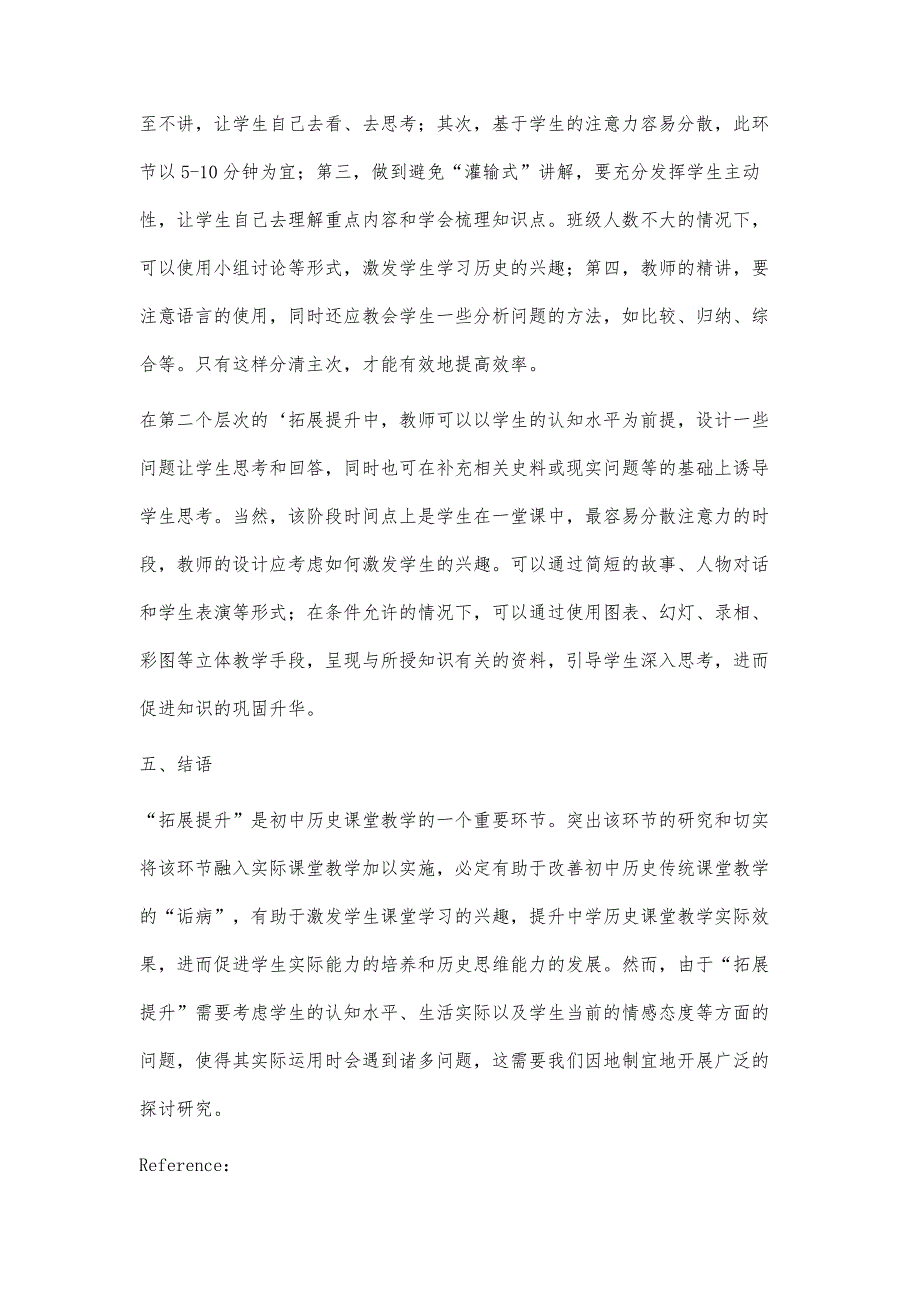 中学历史教学拓展提升环节的构建_第4页