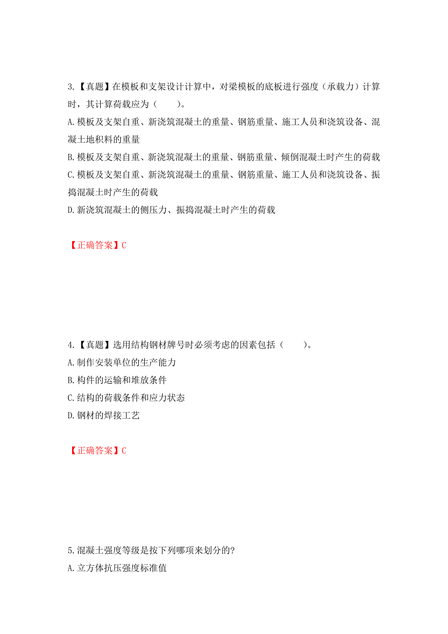 一级结构工程师专业考试试题强化卷（答案）（第10卷）_第2页