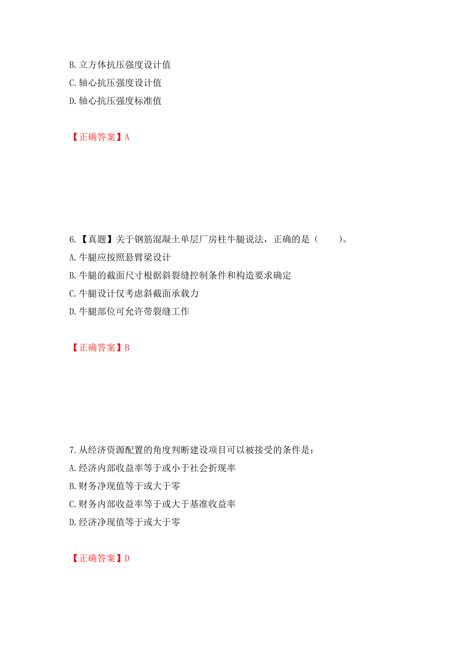 一级结构工程师专业考试试题强化卷（答案）（第10卷）_第3页