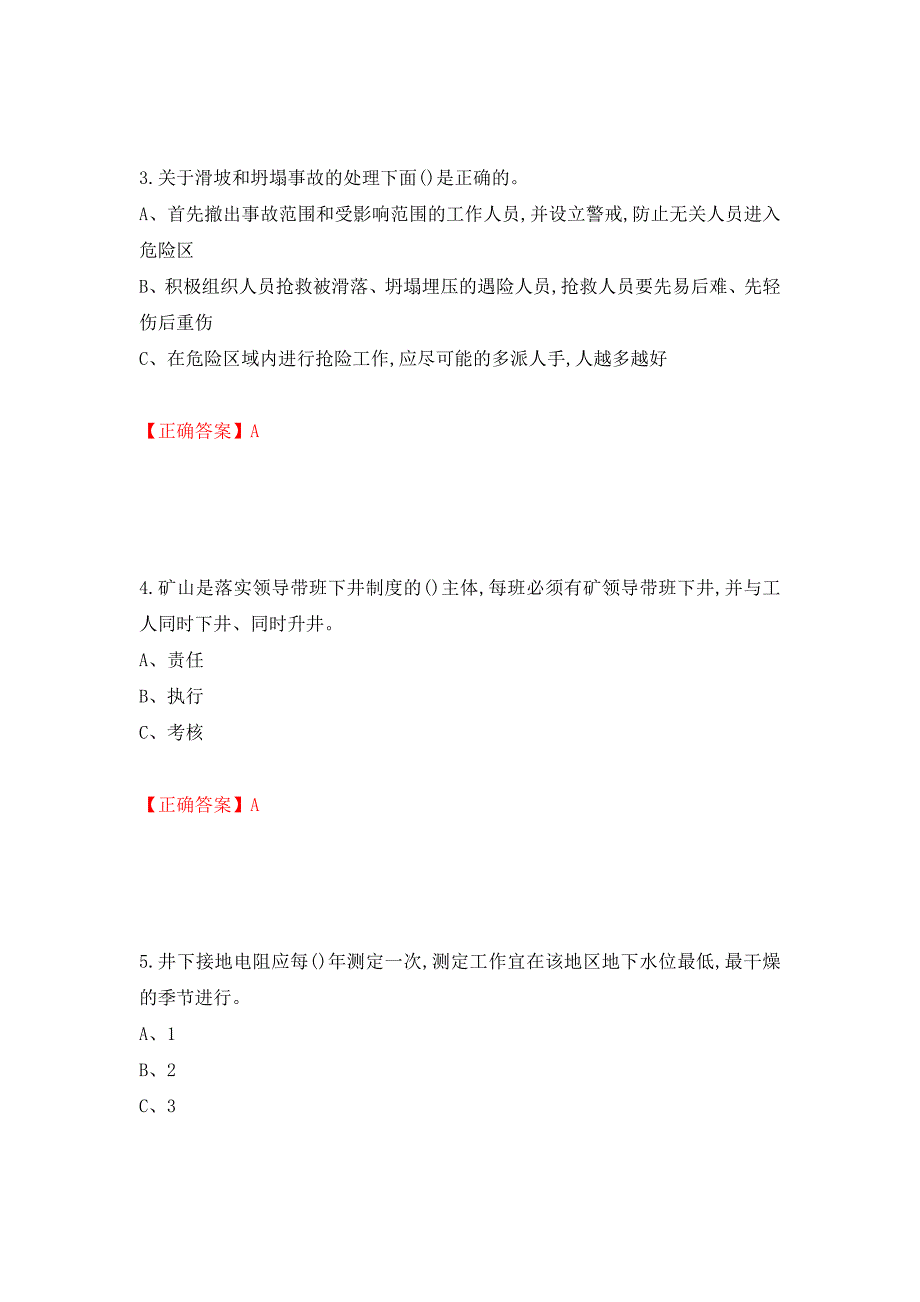 金属非金属矿山（地下矿山）主要负责人安全生产考试试题强化卷及答案（第50次）_第2页