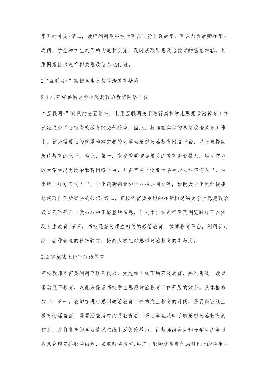 互联网+高校学生思想政治教育新探_第3页