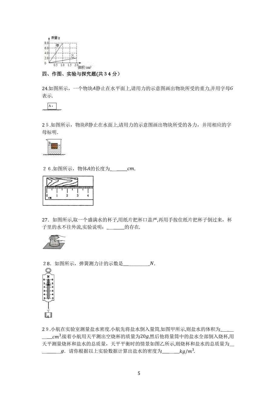 八年级下)期末物理试卷及答案试卷教案_第5页