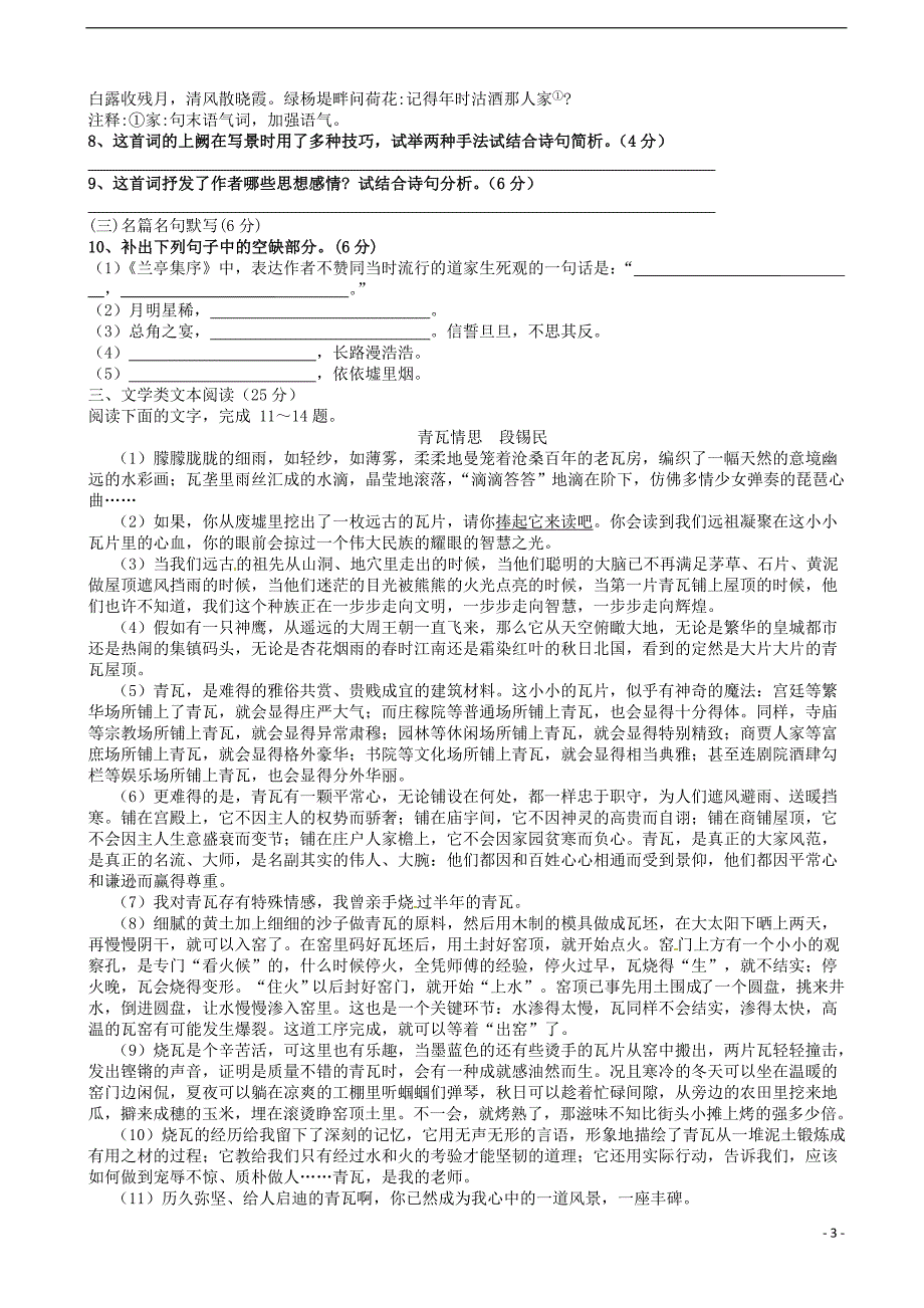 四川省雅安市天全中学_学年高一语文下学期期中试题_第3页