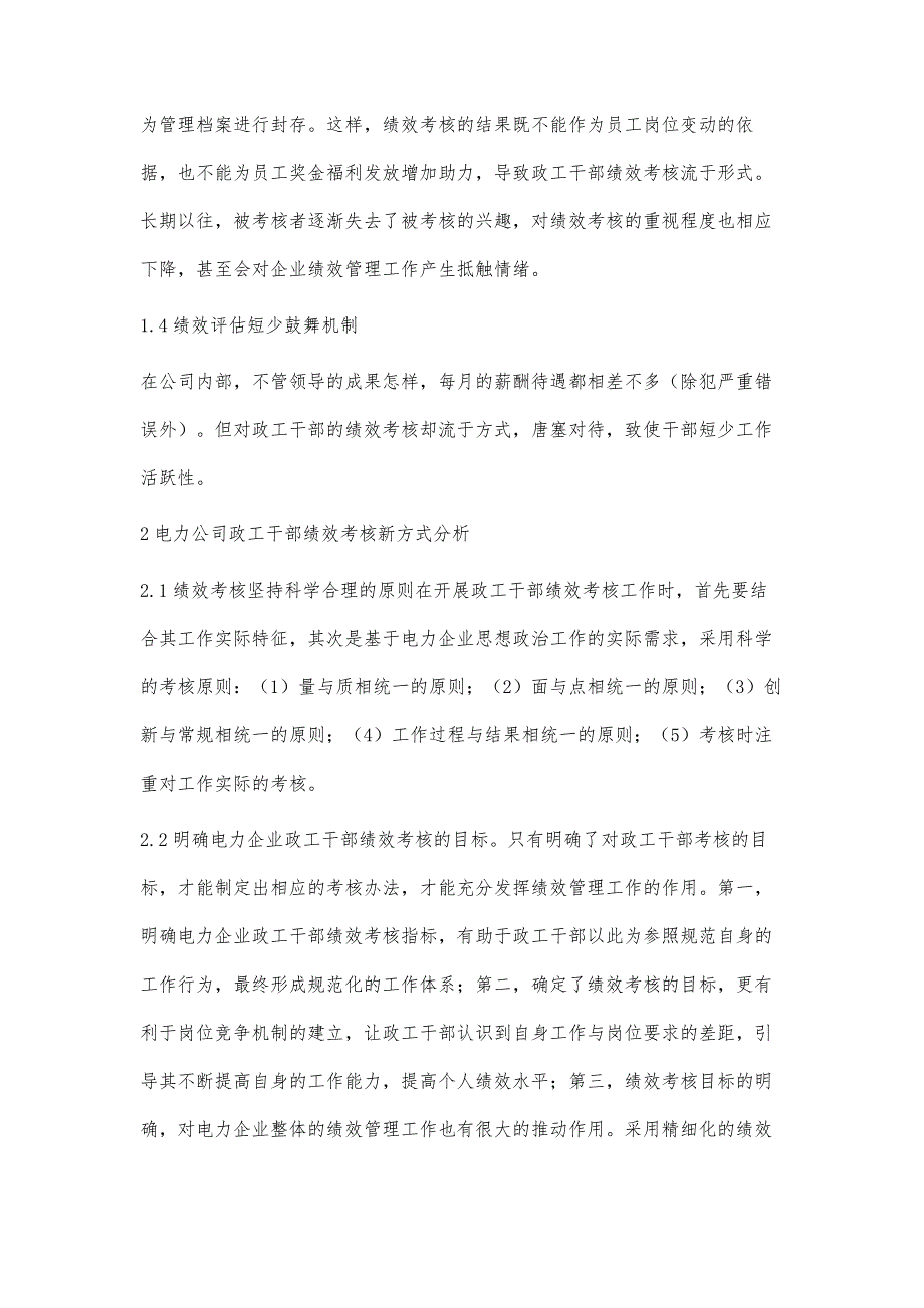 电力企业政工干部绩效考核的新模式研究王能武_第4页