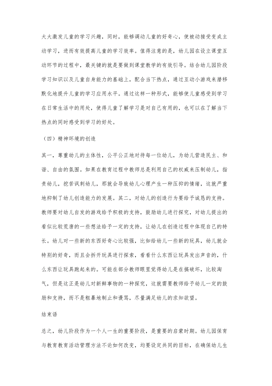 幼儿园教师对保育与教育价值的选择比较研究_第4页