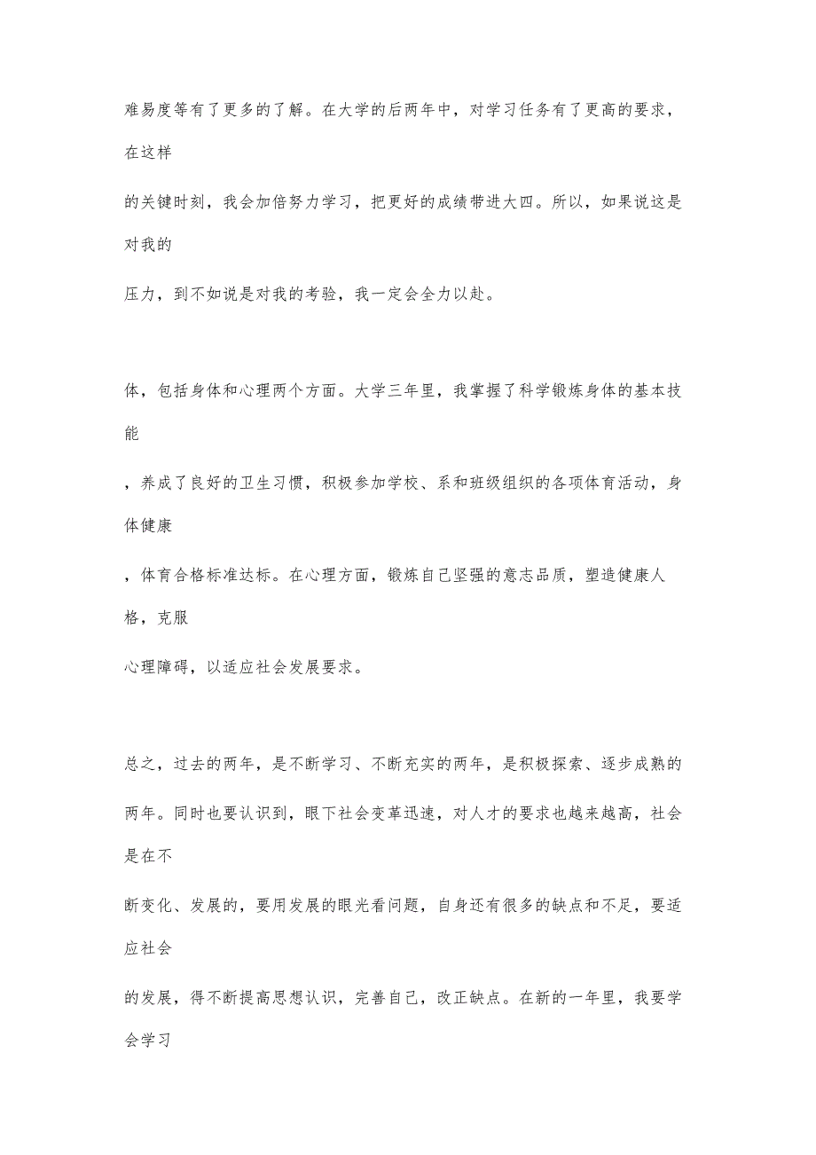 大学生综合测评总结大学生综合测评总结精选八篇_第4页