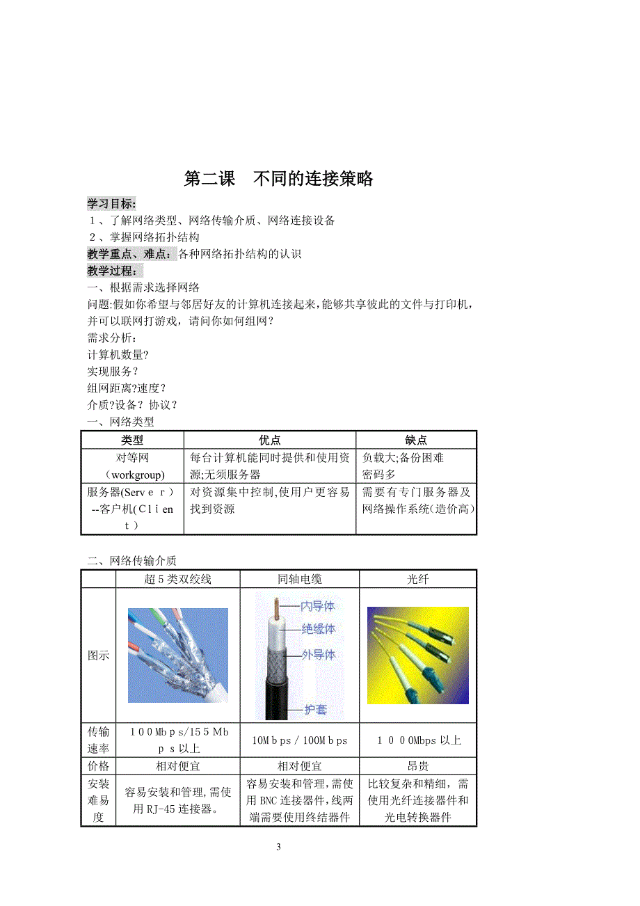 信息技术选修《网络技术应用》教案试卷教案_第3页